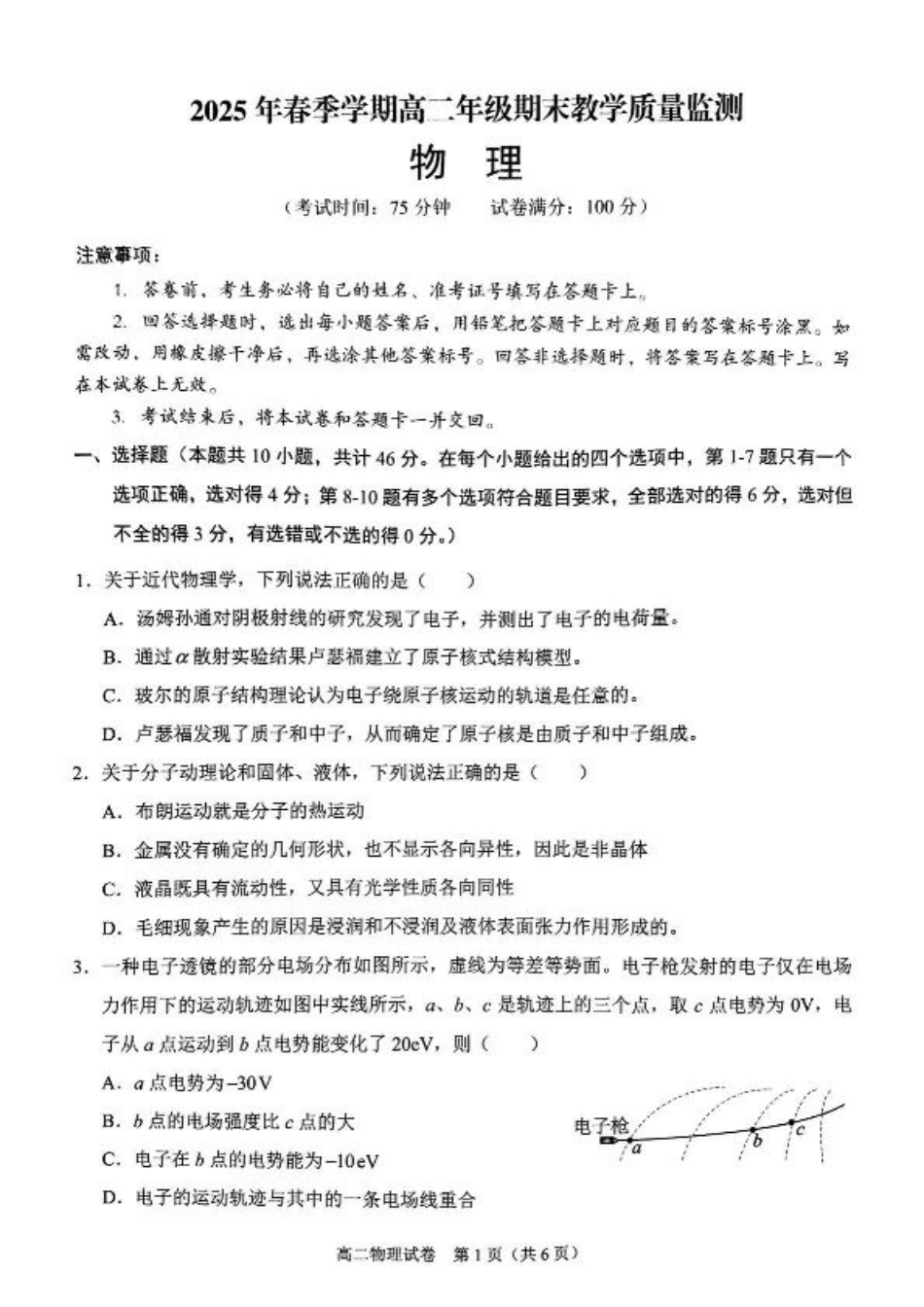 广西南宁市部分学校2024-2025学年高二下学期6月期末考试 物理 PDF版含答案.pdf_第1页