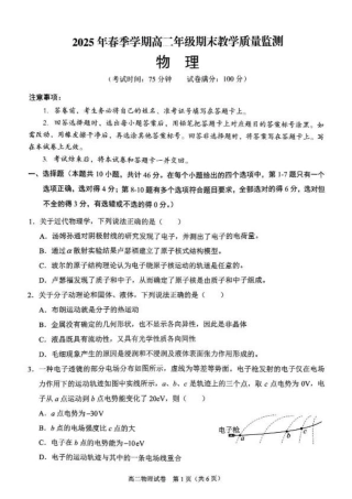 广西南宁市部分学校2024-2025学年高二下学期6月期末考试 物理 PDF版含答案.pdf