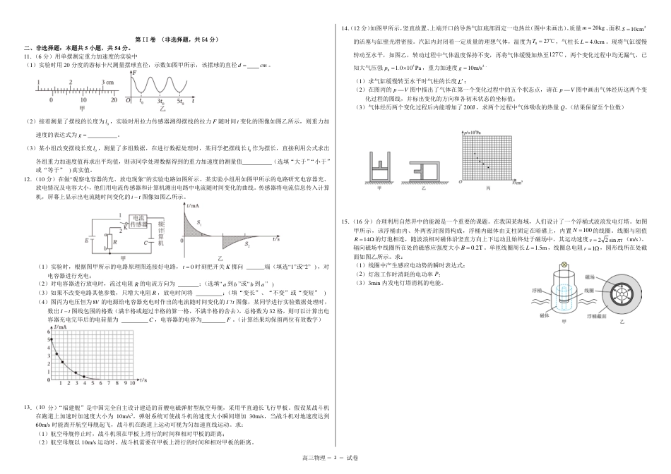 广西钦州市示范性高中2025届高三下学期开学考试物理试题+答案.pdf_第2页
