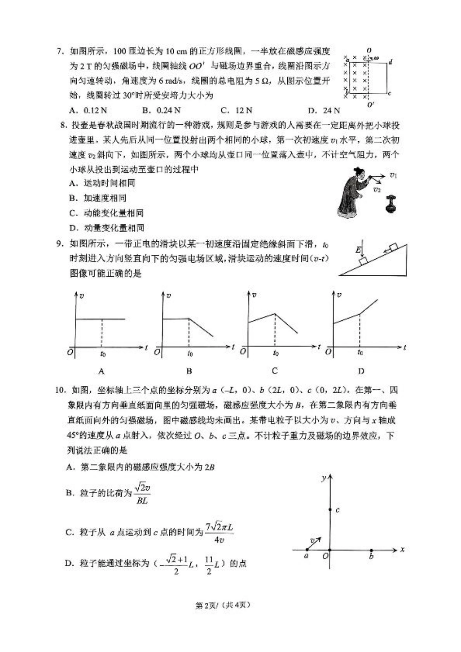 广西省柳州市2025届高三第三次模拟考试物理+答案.pdf_第2页
