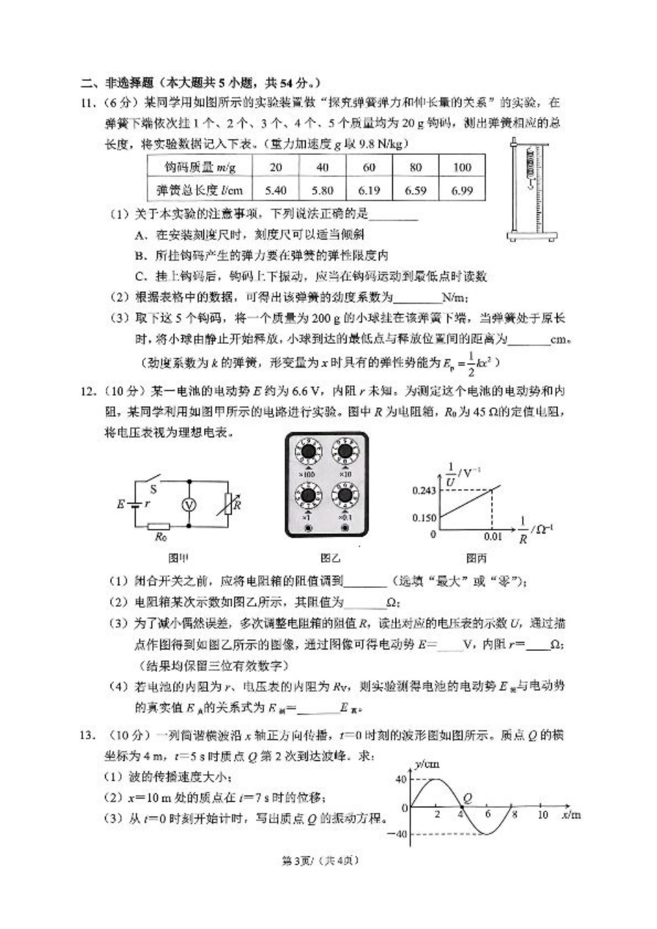 广西省柳州市2025届高三第三次模拟考试物理+答案.pdf_第3页
