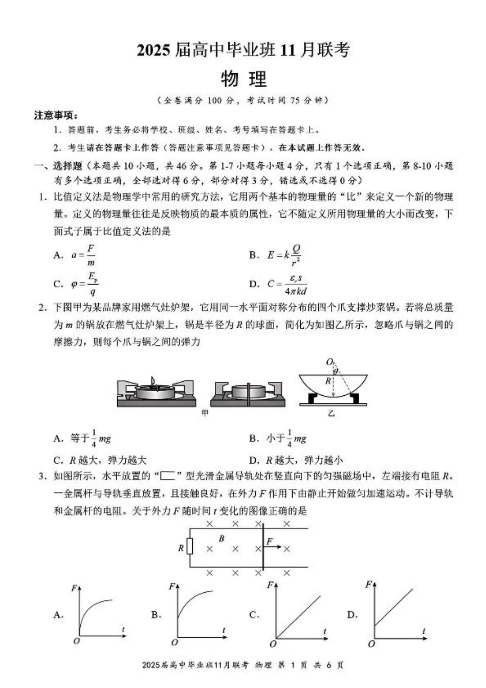 广西新课程教研联盟2025届高三毕业班11月联考物理+答案.pdf_第1页