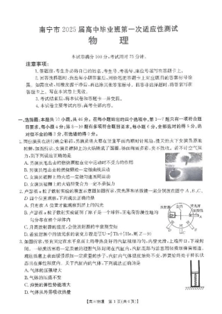 广西壮族自治区2024-2025学年高三上学期期末考试 物理 PDF版含解析.pdf