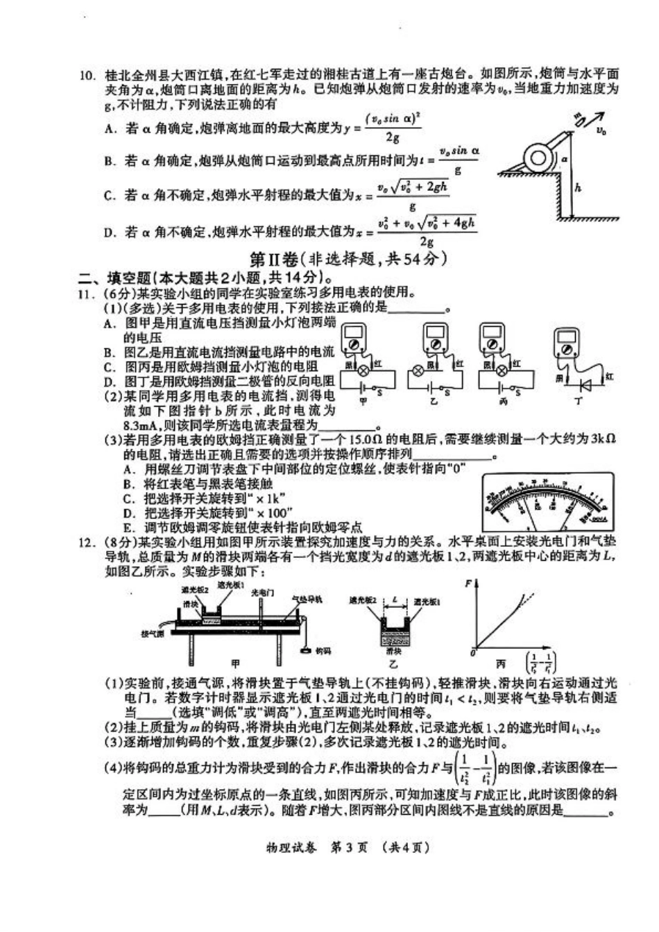 广西壮族自治区2025年3月高三毕业班第二次高考适应性测试物理+答案.pdf_第3页