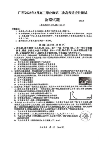 广西壮族自治区2025年3月高三毕业班第二次高考适应性测试物理+答案.pdf