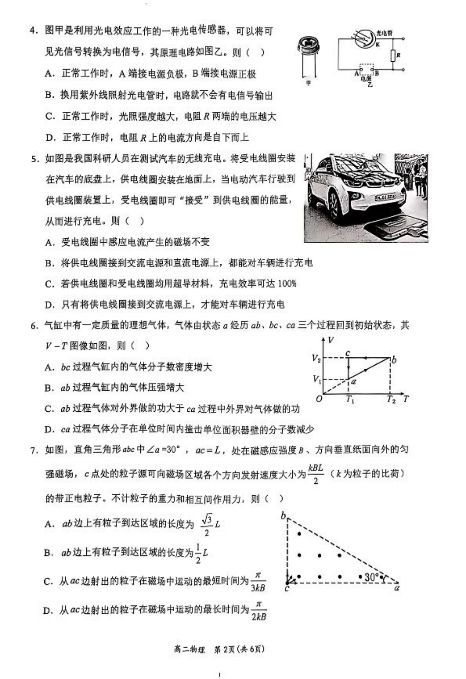 广西壮族自治区2025年春季学期百市高中高二年级期末教学质量调研测试物理试卷+答案.pdf_第2页