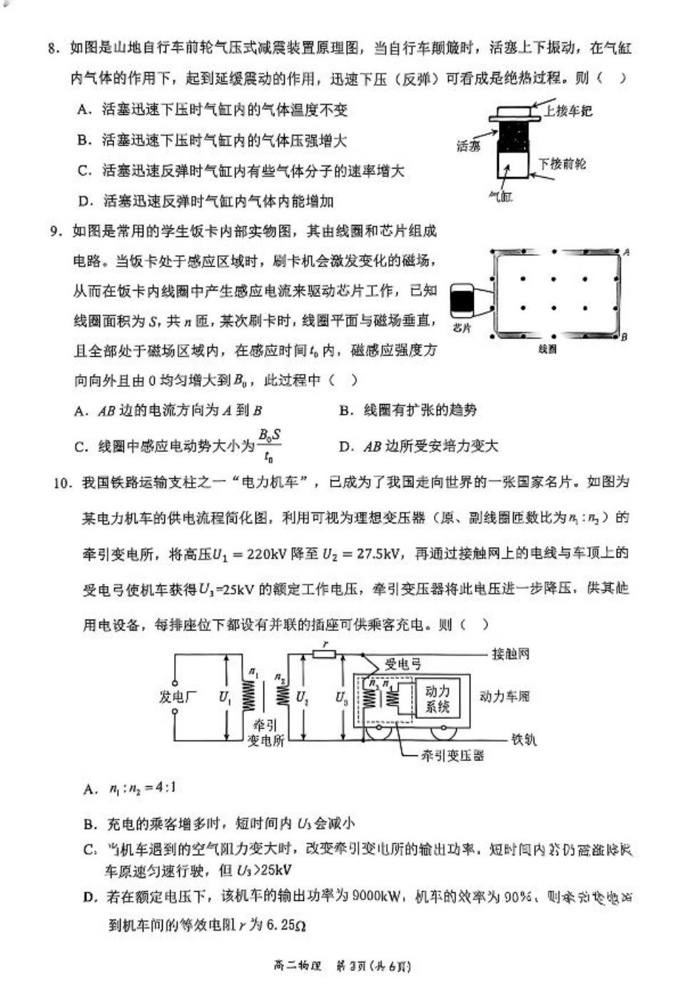 广西壮族自治区2025年春季学期百市高中高二年级期末教学质量调研测试物理试卷+答案.pdf_第3页