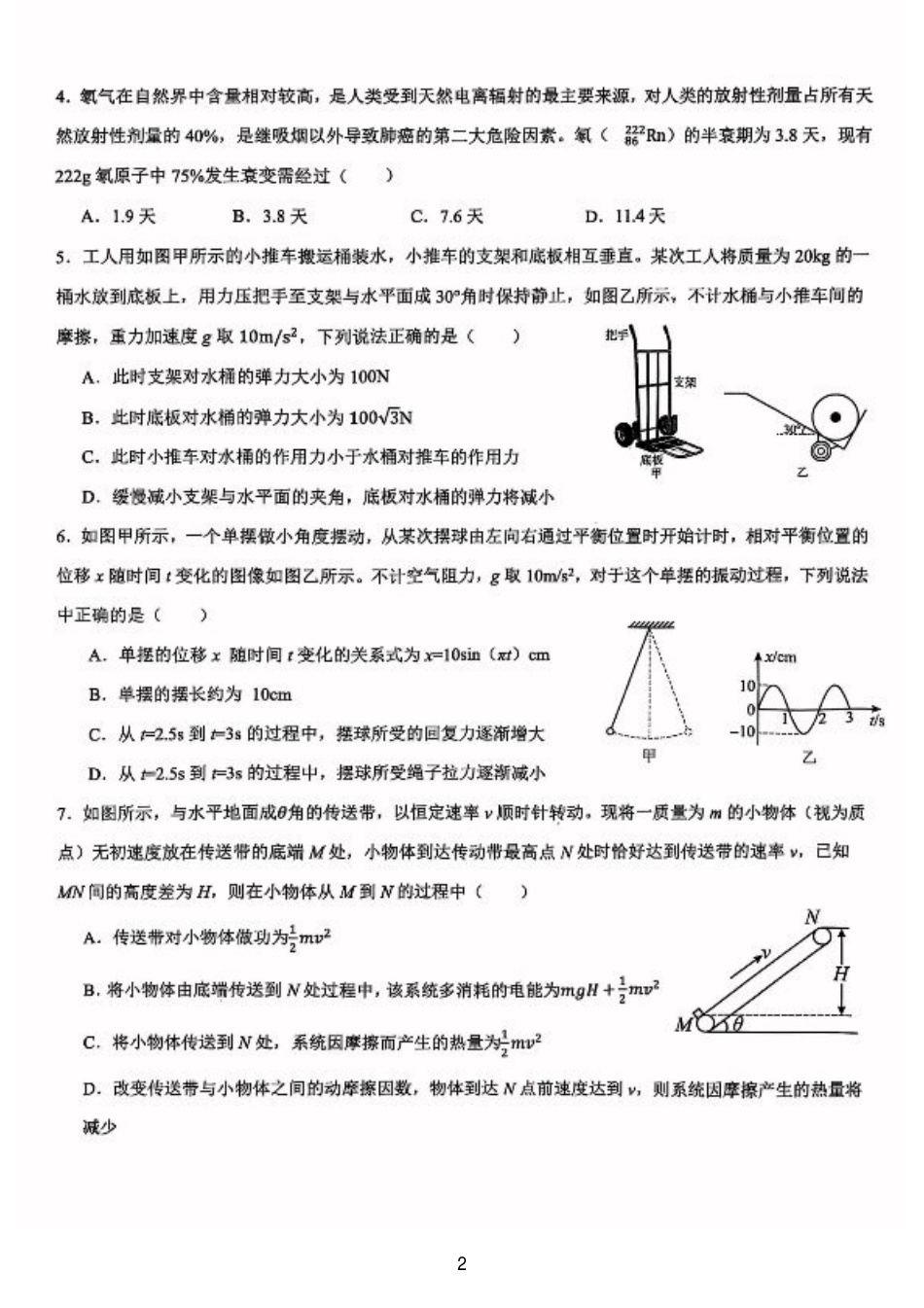 广西壮族自治区来宾高级中学2025-2026学年高三上学期开学物理试题（含答案）.pdf_第2页