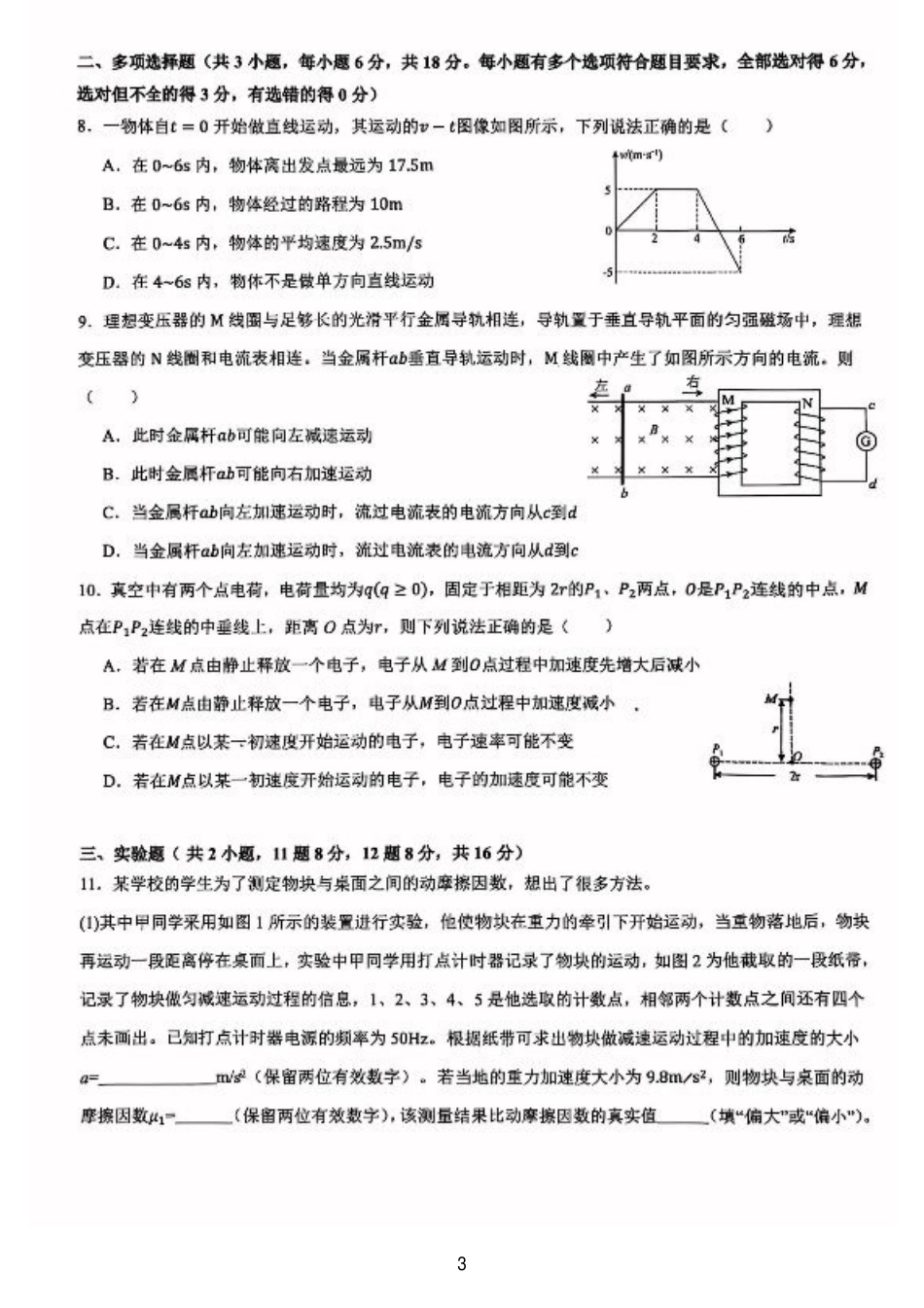 广西壮族自治区来宾高级中学2025-2026学年高三上学期开学物理试题（含答案）.pdf_第3页