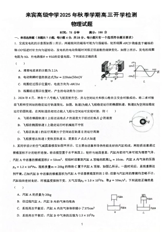 广西壮族自治区来宾高级中学2025-2026学年高三上学期开学物理试题（含答案）.pdf