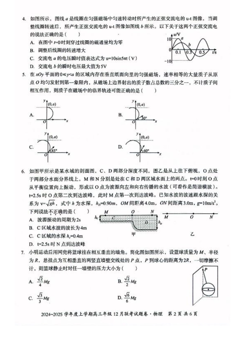 广西壮族自治区邕衡教育•名校联盟2024年-2025年度上学期高三年级12月联考  物理试卷.pdf_第2页