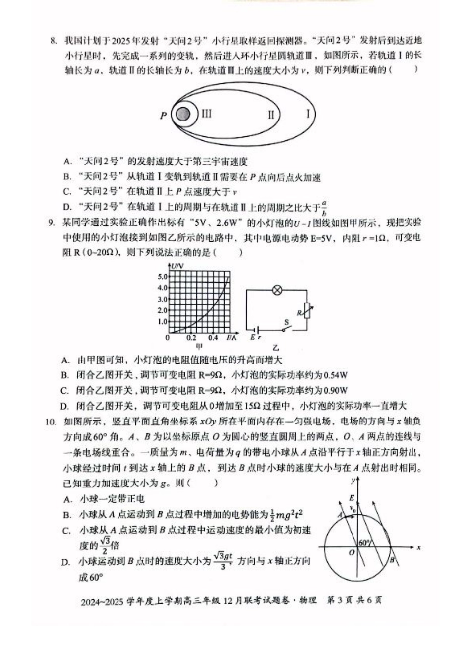 广西壮族自治区邕衡教育•名校联盟2024年-2025年度上学期高三年级12月联考  物理试卷.pdf_第3页