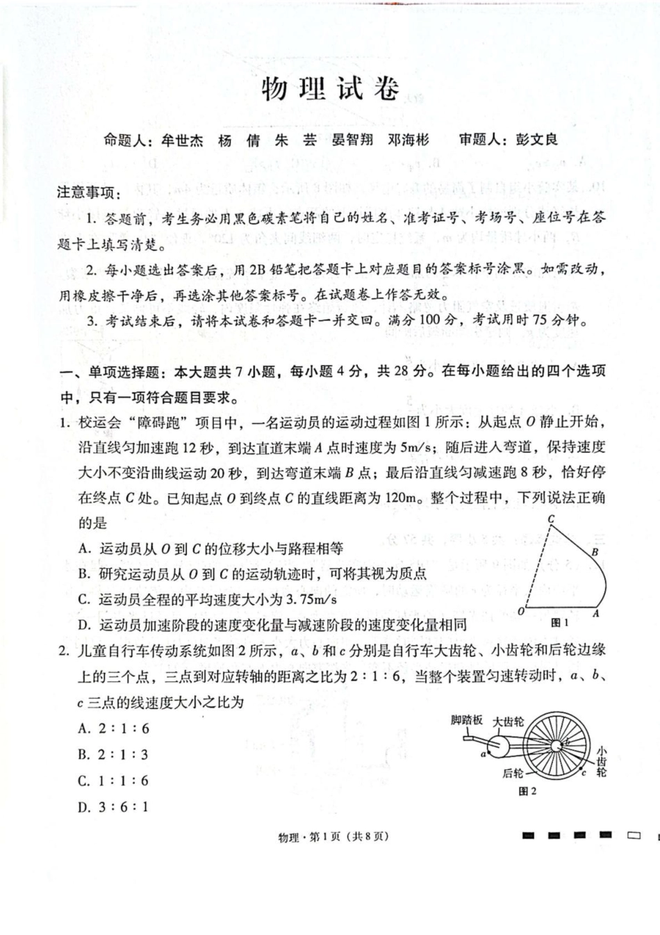 贵阳第一中学2026届高考适应性月考卷（二）物理.pdf_第1页