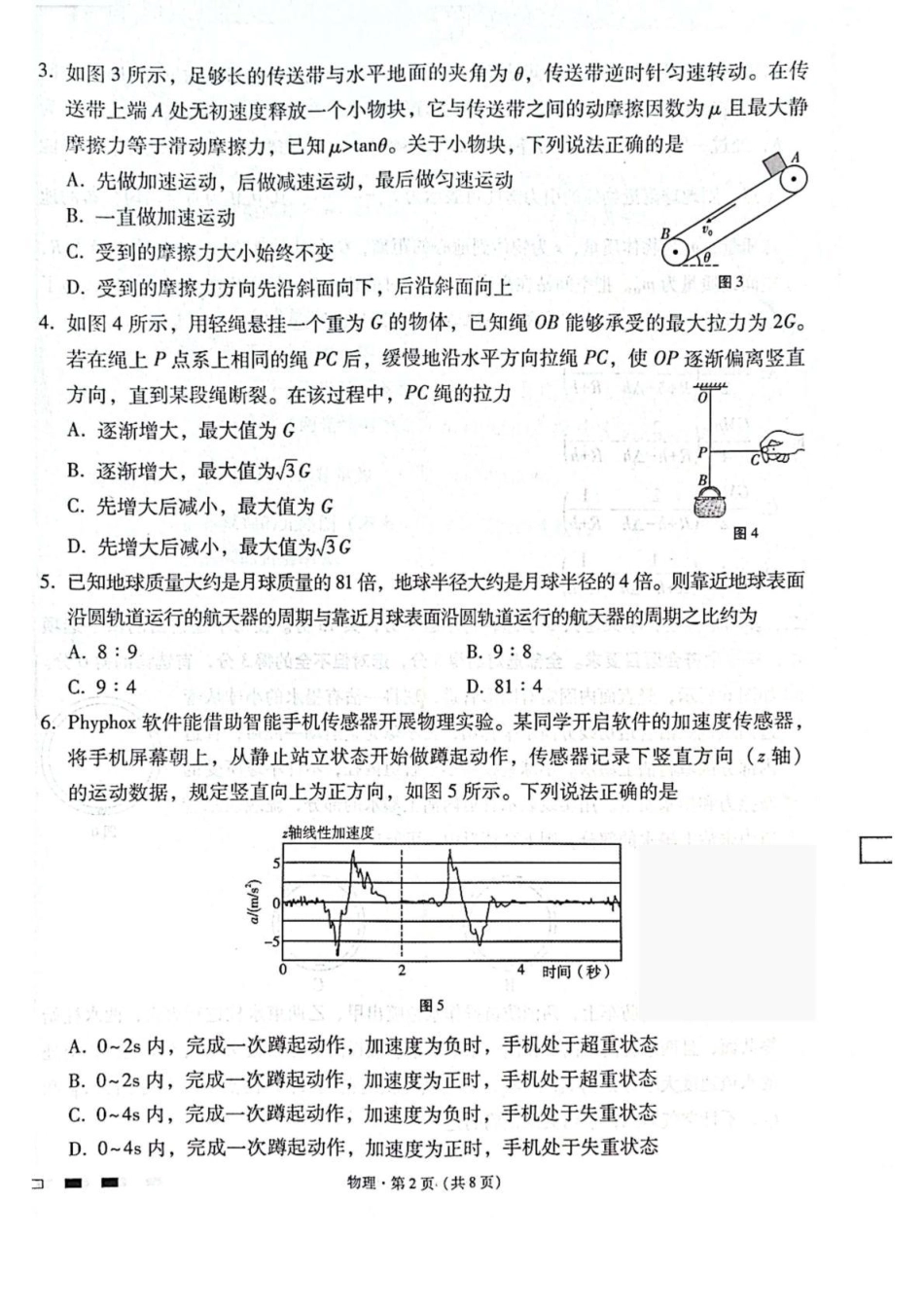 贵阳第一中学2026届高考适应性月考卷（二）物理.pdf_第2页