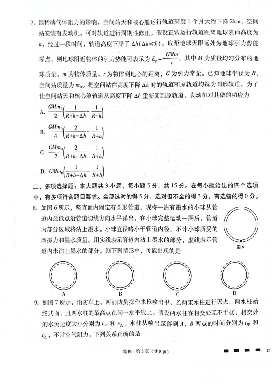 贵阳第一中学2026届高考适应性月考卷（二）物理.pdf_第3页