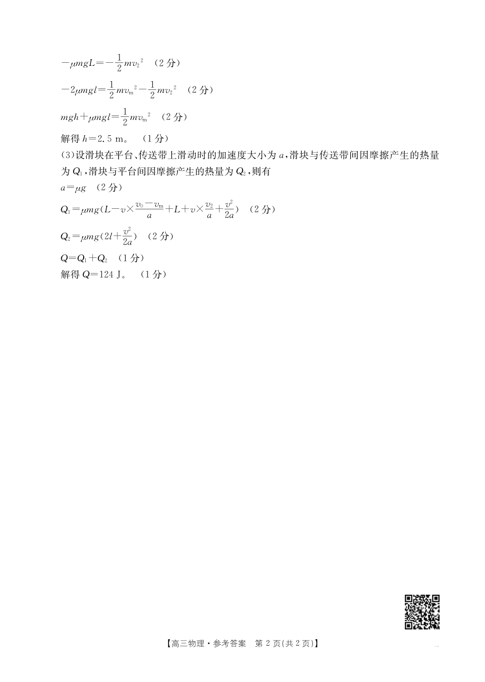 贵州2024-2025学年高三上学期9月开学联考_物理答案.pdf_第2页