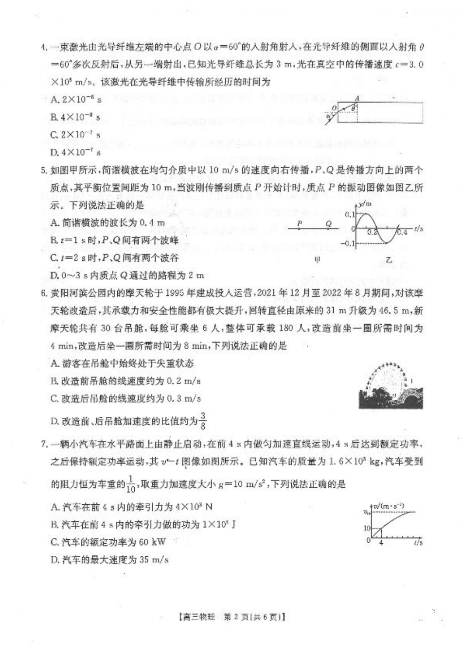 贵州2024-2025学年高三上学期9月开学联考物理试卷.pdf_第2页