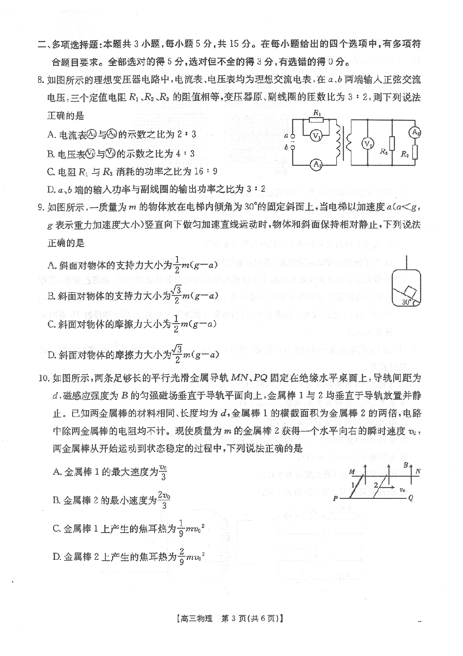 贵州2024-2025学年高三上学期9月开学联考物理试卷.pdf_第3页