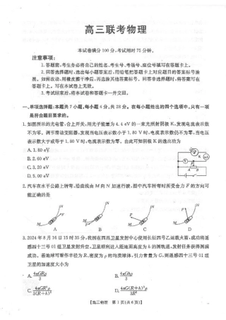贵州2024-2025学年高三上学期9月开学联考物理试卷.pdf