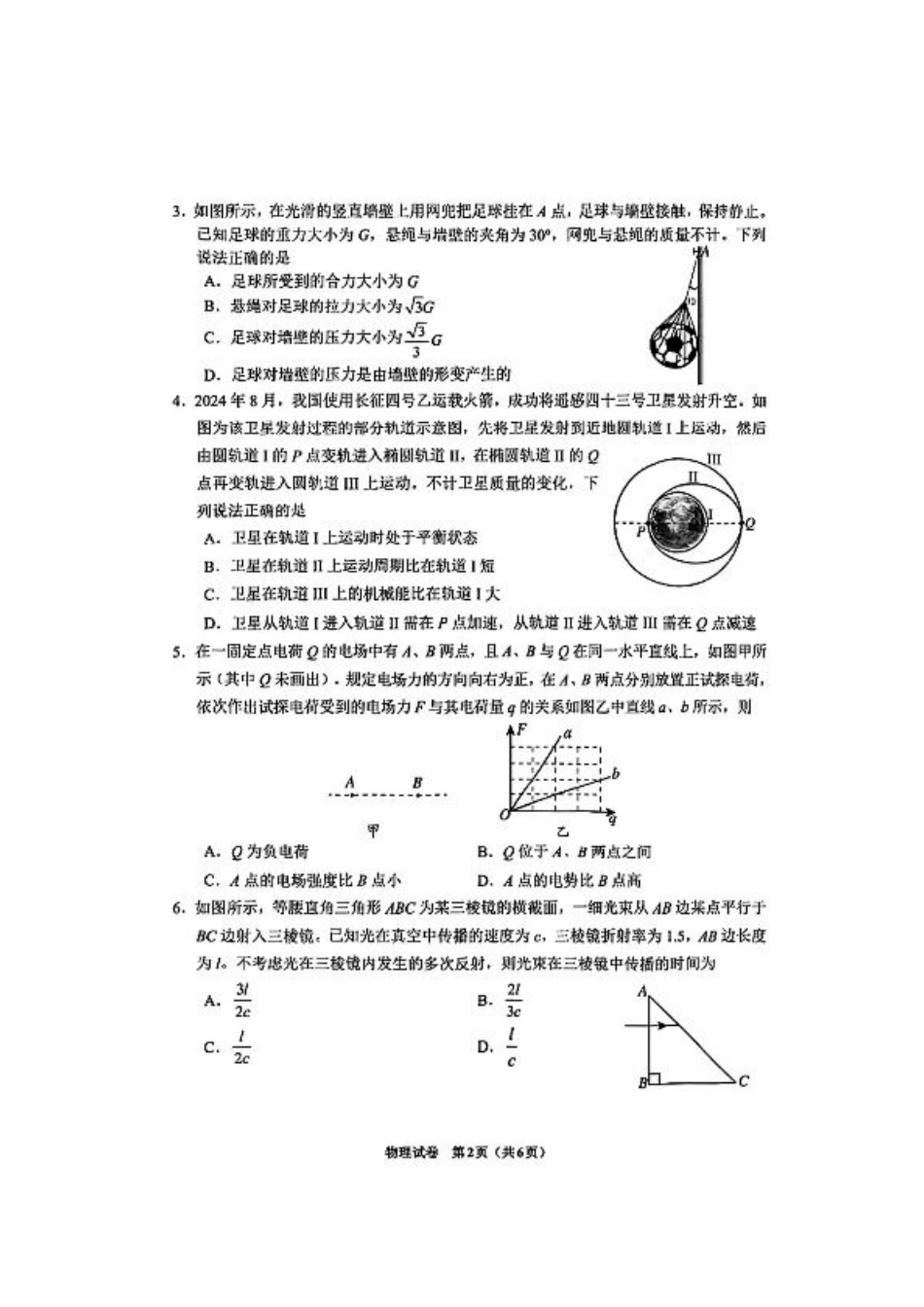贵州省毕节市2025届高三年级高考第二次适应性考试物理+答案.pdf_第2页