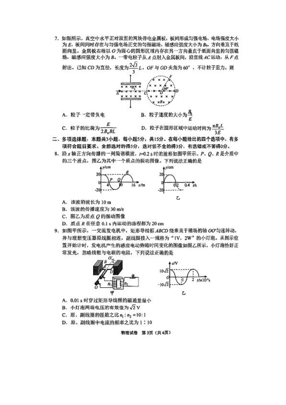贵州省毕节市2025届高三年级高考第二次适应性考试物理+答案.pdf_第3页