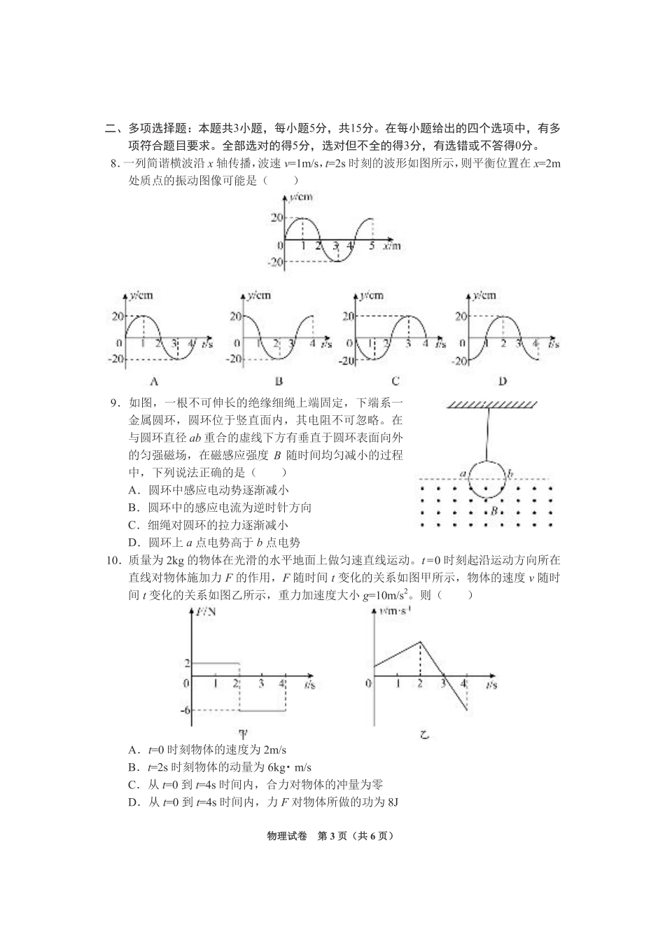 贵州省毕节市2025届高三上学期第一次诊断考试物理.pdf_第3页