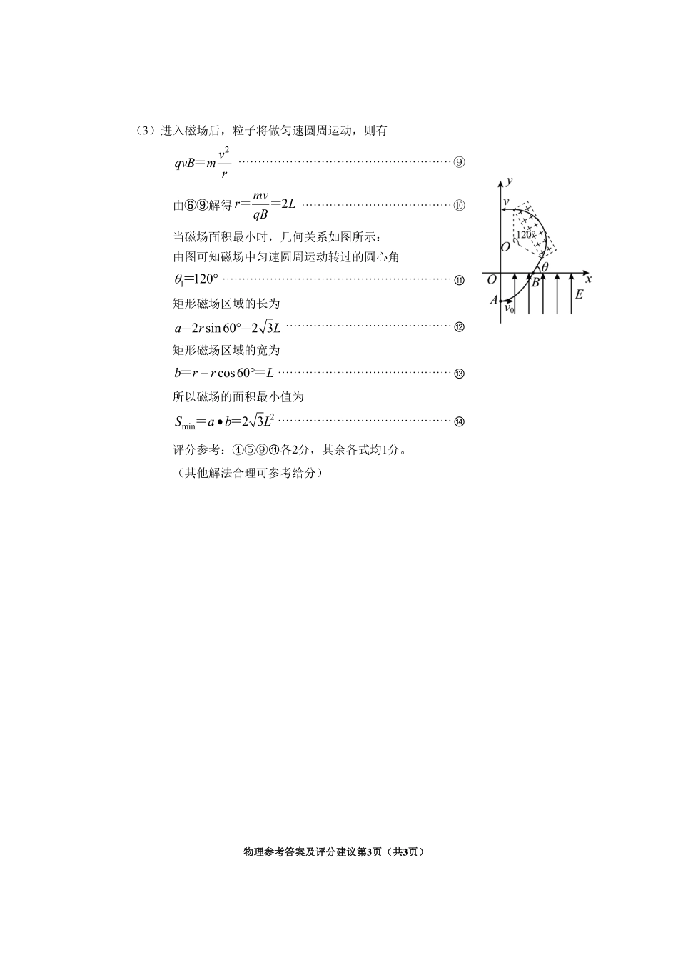贵州省毕节市2025届高三上学期第一次诊断考试物理答案.pdf_第3页