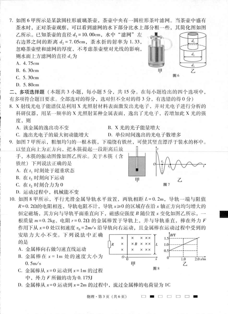 贵州省六校联盟2024-2025学年高三上学期12月月考试题 物理 PDF版含解析.pdf_第2页
