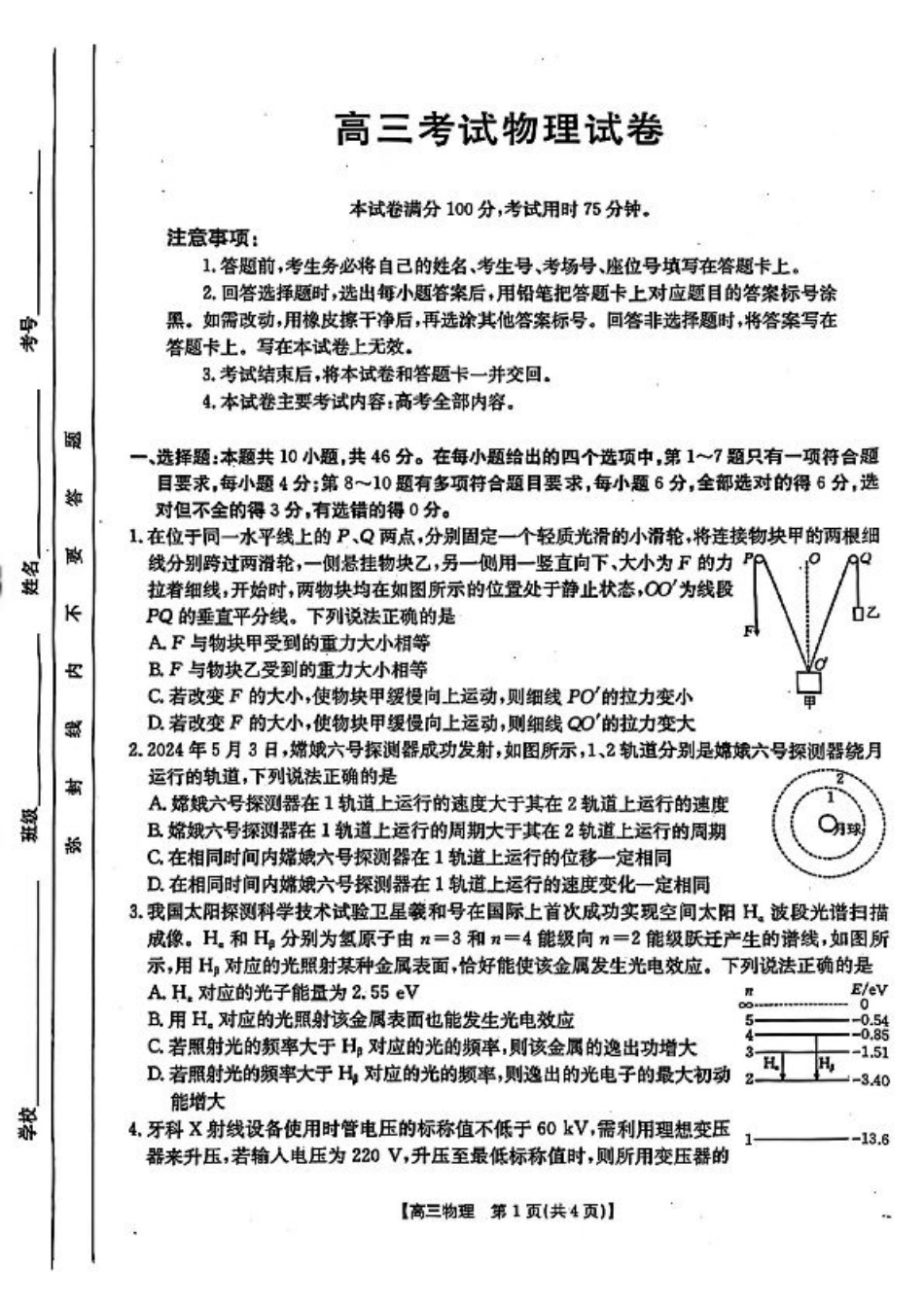 贵州省黔东南州2025届高三模拟统测-物理+答案.pdf_第1页
