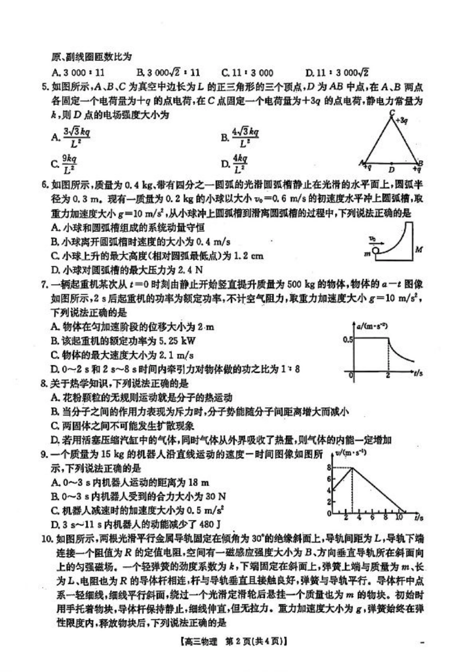 贵州省黔东南州2025届高三模拟统测-物理+答案.pdf_第2页