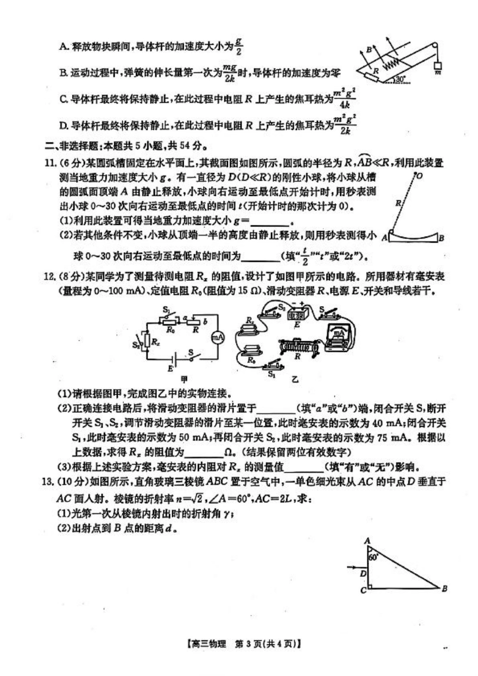 贵州省黔东南州2025届高三模拟统测-物理+答案.pdf_第3页