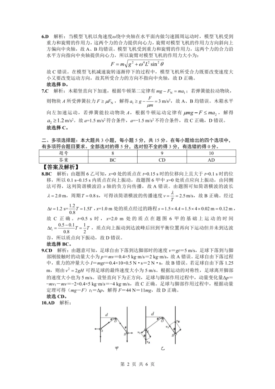 贵州省黔南布依族苗族自治州2025届高三第一次模拟考试物理_物理答案.pdf_第2页