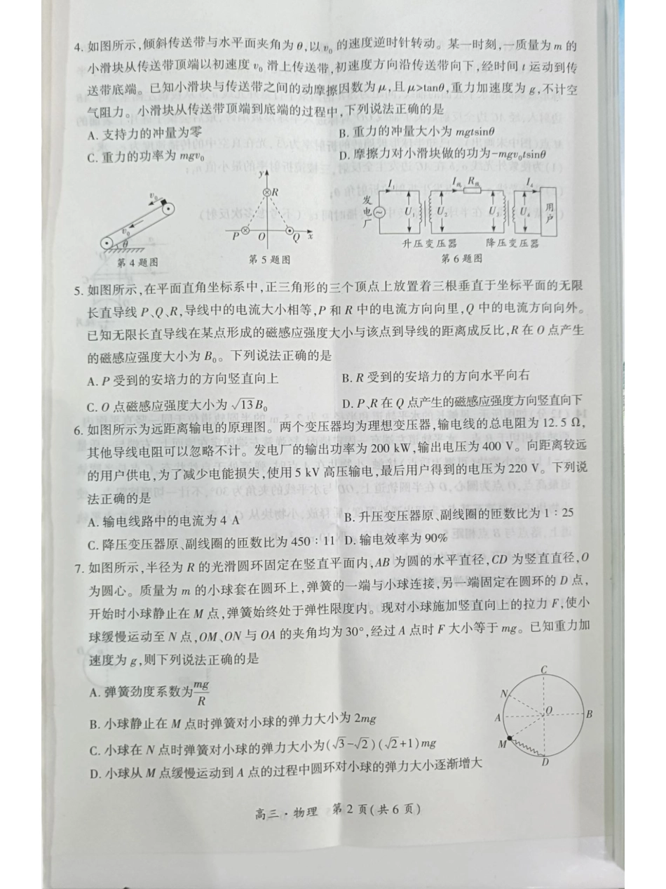 贵州省黔南布依族苗族自治州2025届高三年级第三次模拟考试物理.pdf_第2页