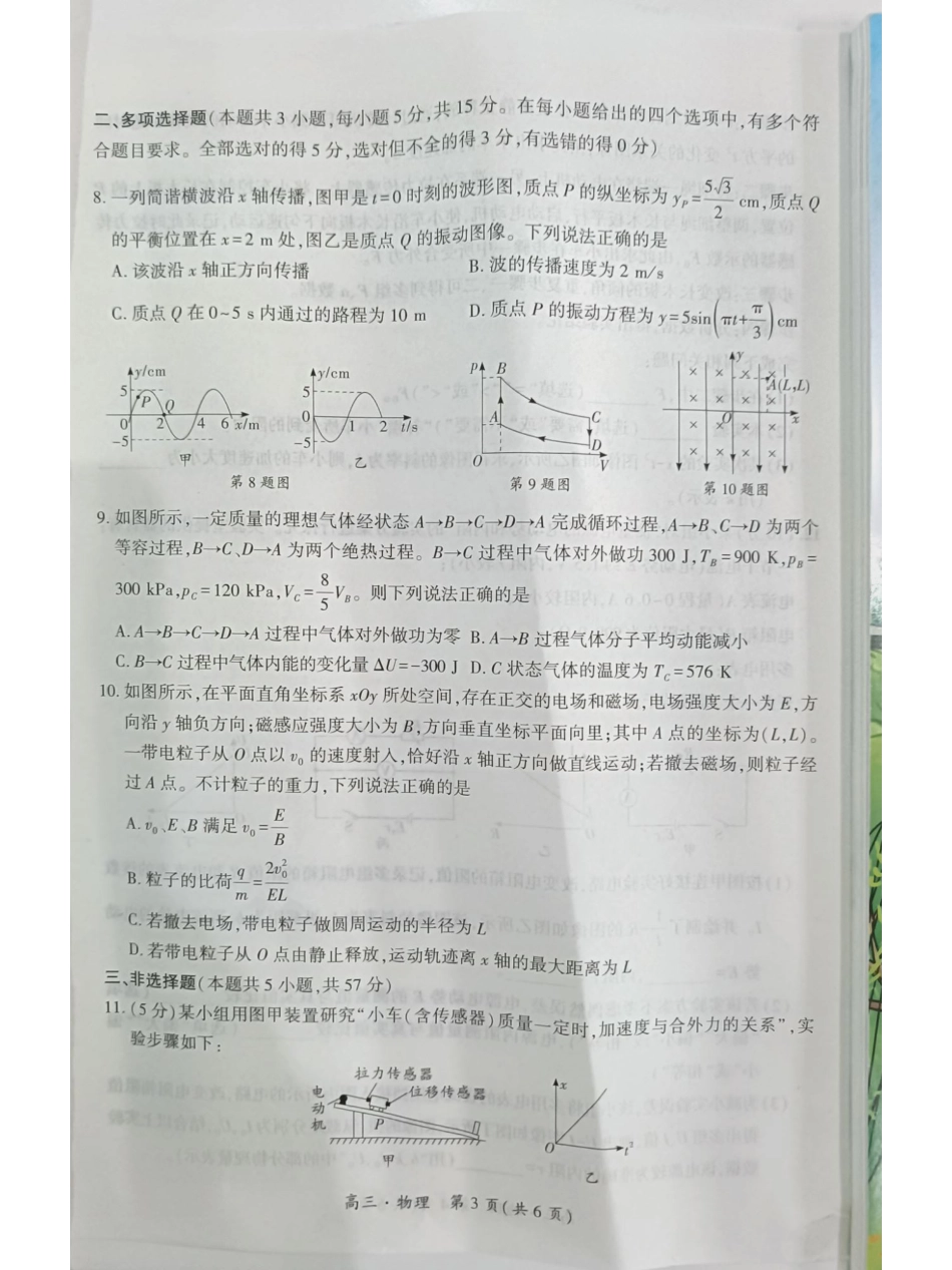 贵州省黔南布依族苗族自治州2025届高三年级第三次模拟考试物理.pdf_第3页
