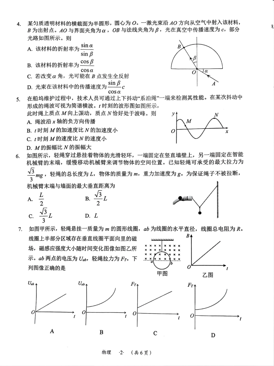 贵州省遵义市2024-2025学年高三上学期第一次适应性考试（一模）物理试题.pdf_第2页