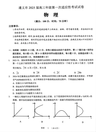 贵州省遵义市2024-2025学年高三上学期第一次适应性考试（一模）物理试题.pdf