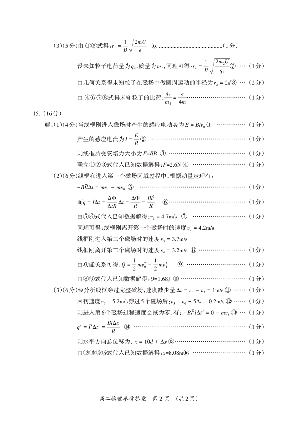 桂林2024年春季期末高二物理答案.pdf_第2页