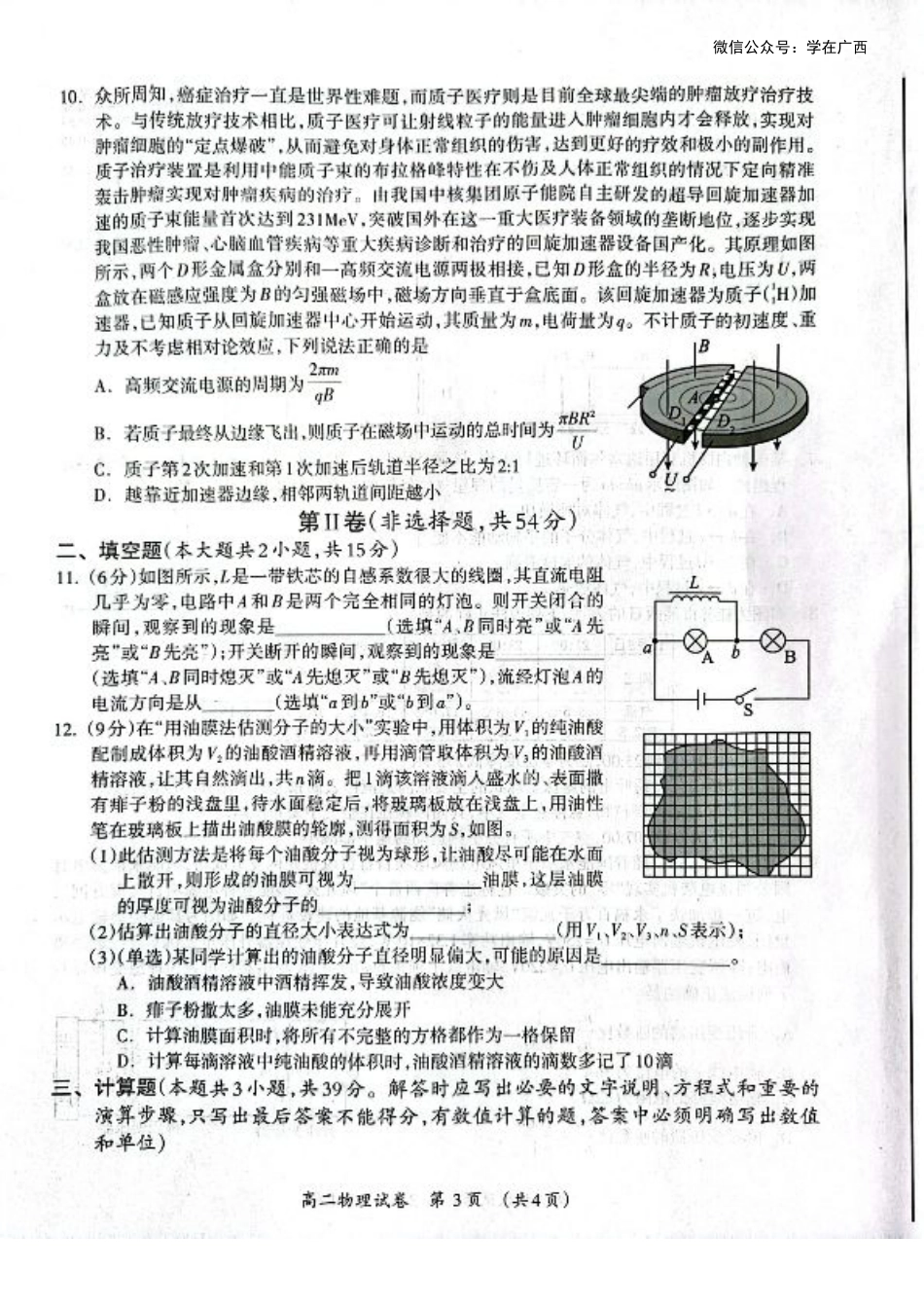 桂林2024年春季期末高二物理试卷.pdf_第3页
