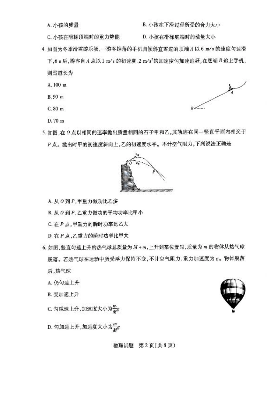 海南省2024-2025学年高三学业水平诊断一物理试卷（含解析）.pdf_第2页