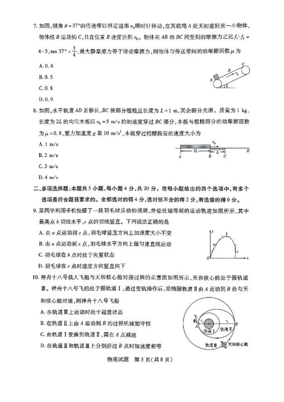 海南省2024-2025学年高三学业水平诊断一物理试卷（含解析）.pdf_第3页