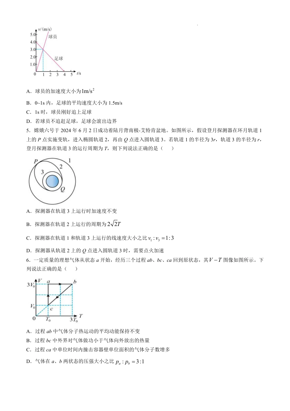 海南省海口市2024-2025学年高三上学期10月摸底考试物理试题.pdf_第2页