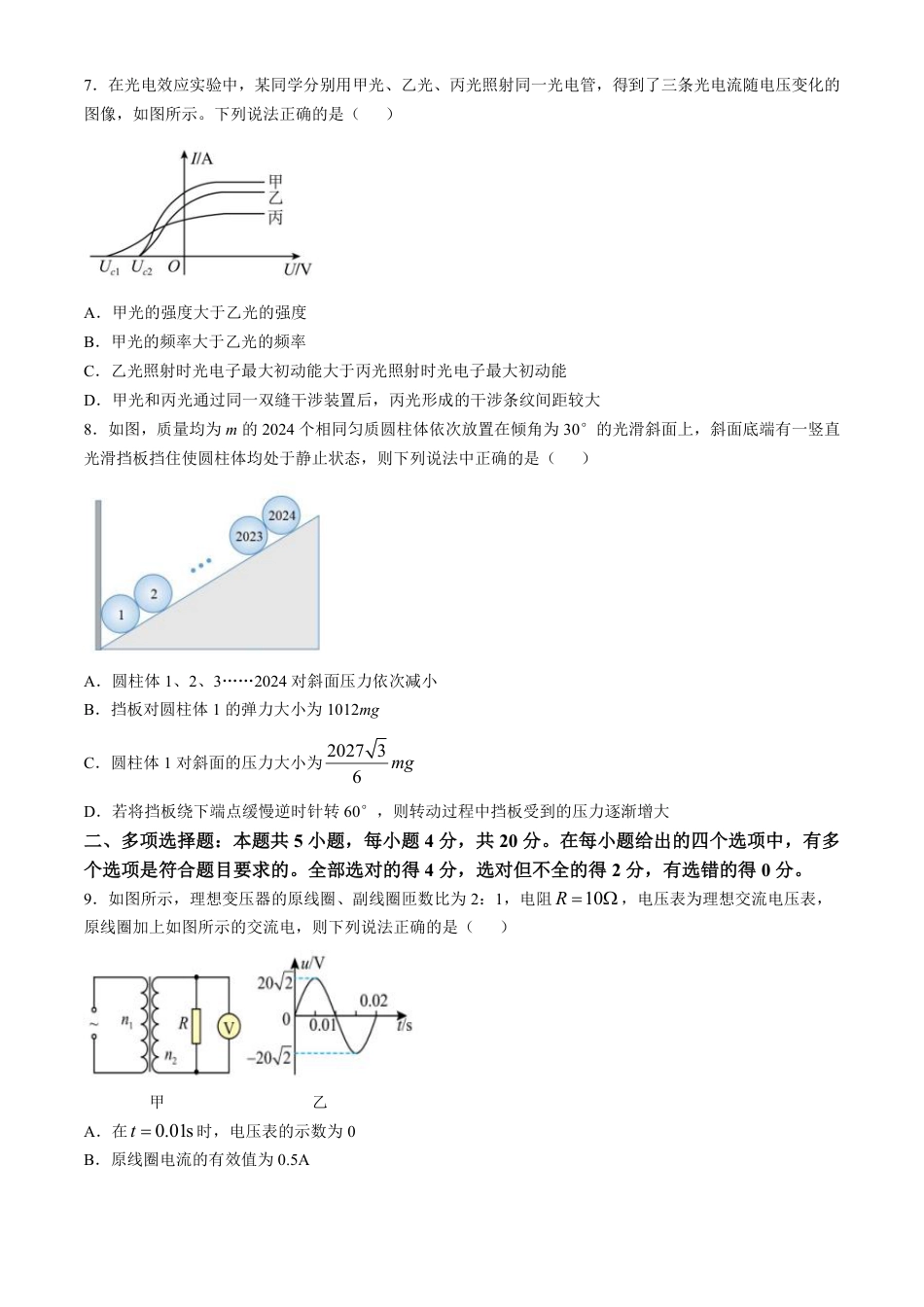 海南省海口市2024-2025学年高三上学期10月摸底考试物理试题.pdf_第3页