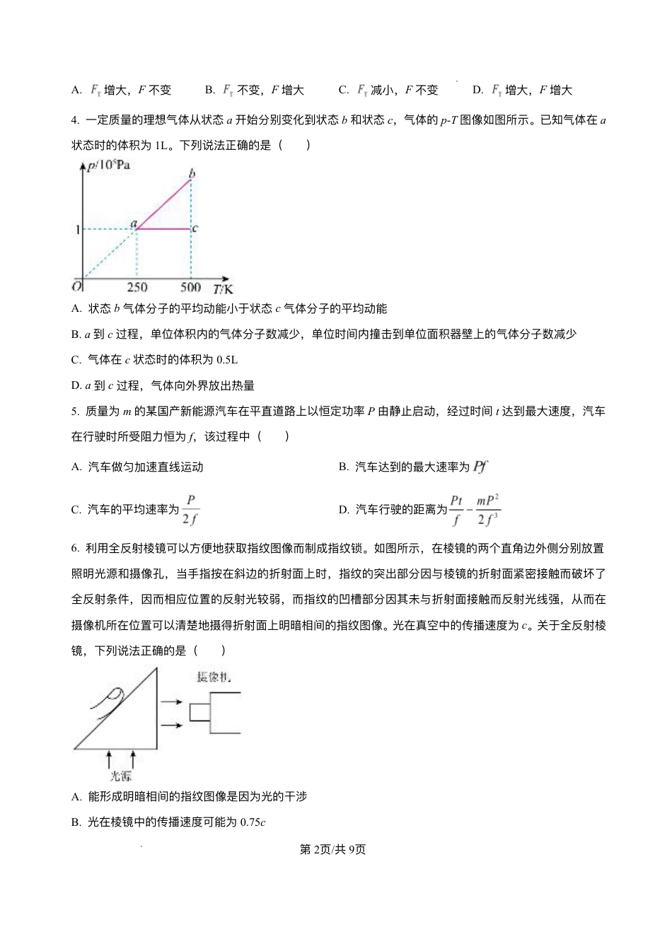 海南省海南中学等四校2024-2025学年高三下学期3月联考物理试题（含答案）.pdf_第2页
