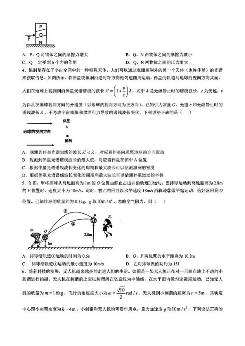合肥一中 2024~2025 学年度高三第二次教学质量检测物理试题+答案.pdf_第2页