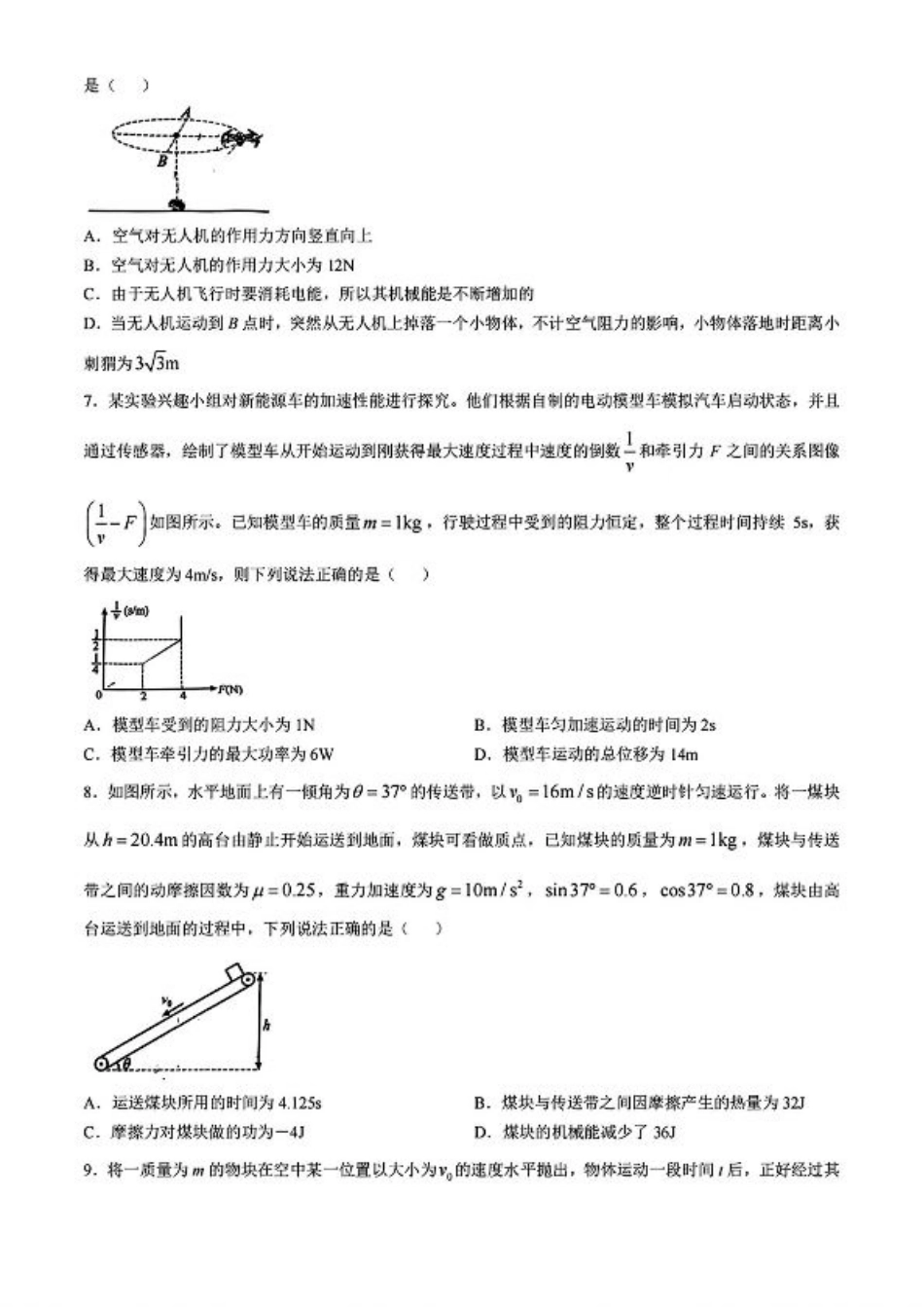 合肥一中 2024~2025 学年度高三第二次教学质量检测物理试题+答案.pdf_第3页