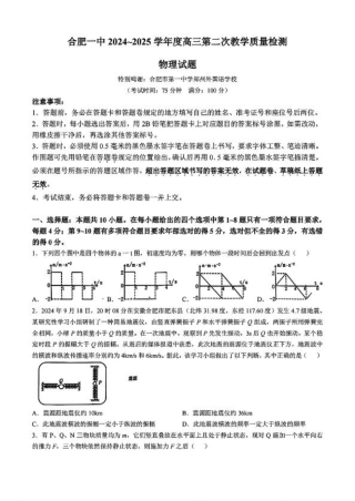 合肥一中 2024~2025 学年度高三第二次教学质量检测物理试题+答案.pdf