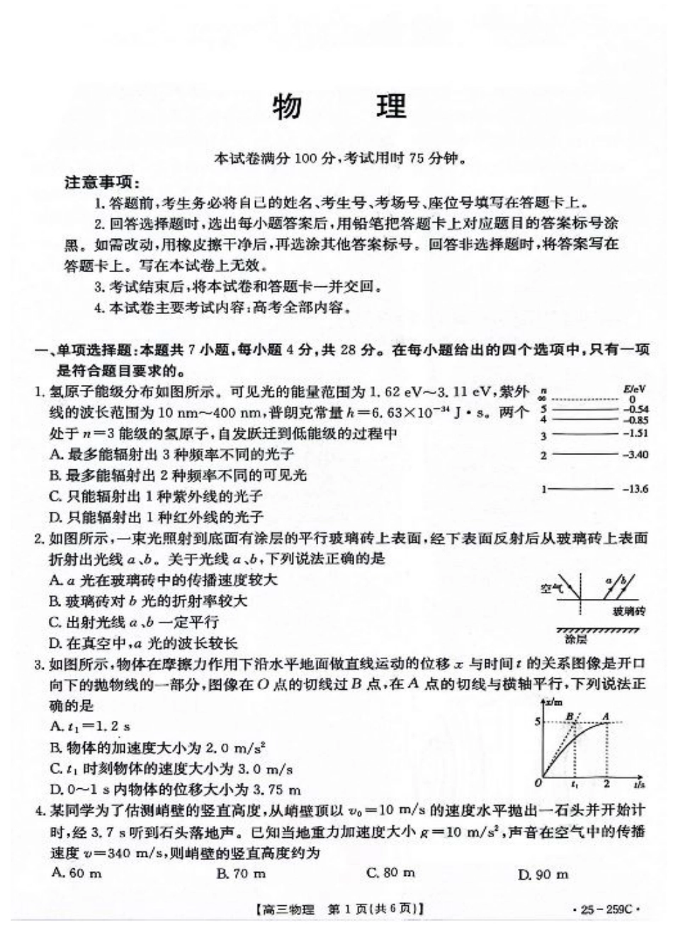 河北省“五个一”名校联盟2024-2025学年高三上学期12月月考物理试卷（含答案）.pdf_第1页