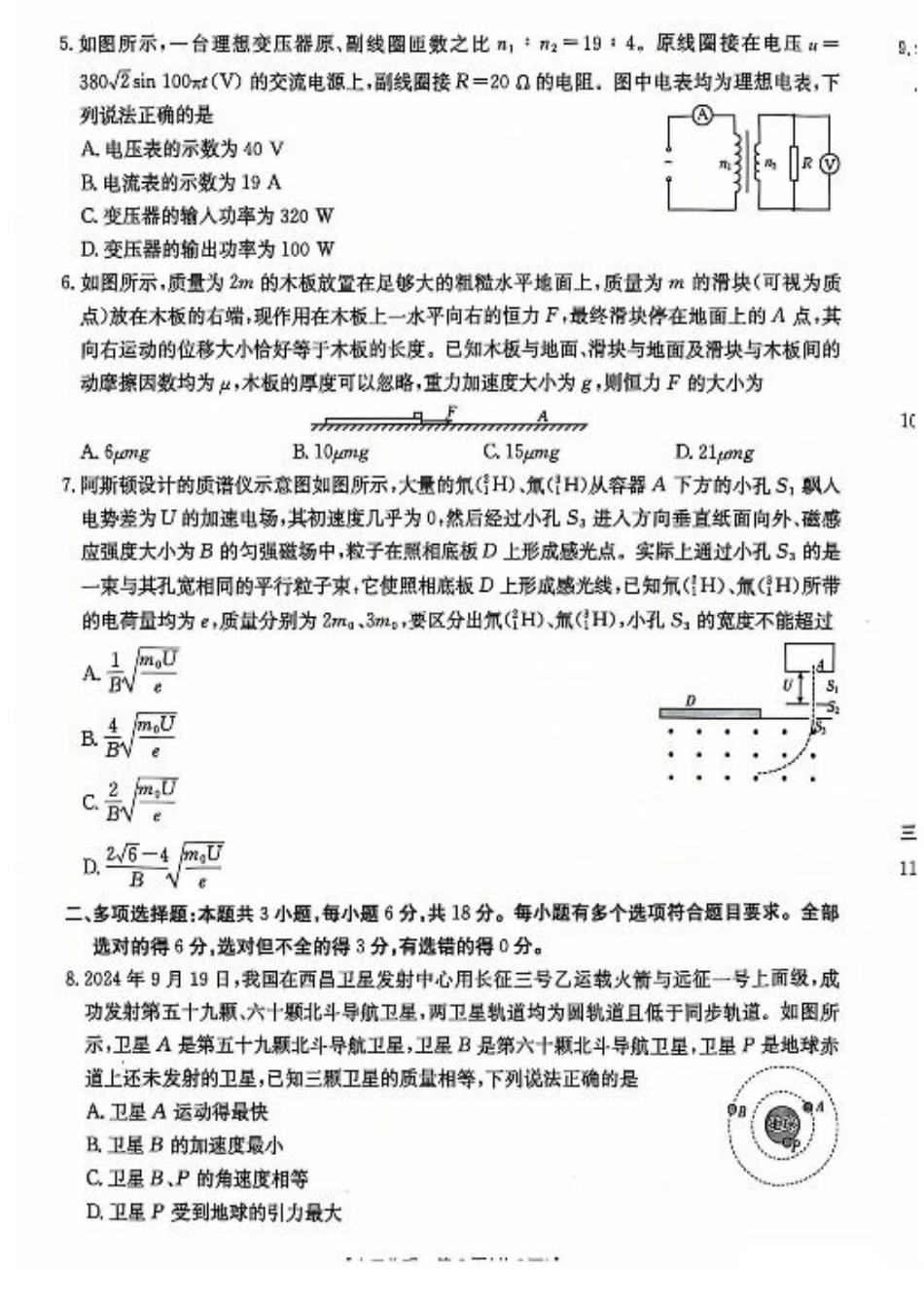 河北省“五个一”名校联盟2024-2025学年高三上学期12月月考物理试卷（含答案）.pdf_第2页
