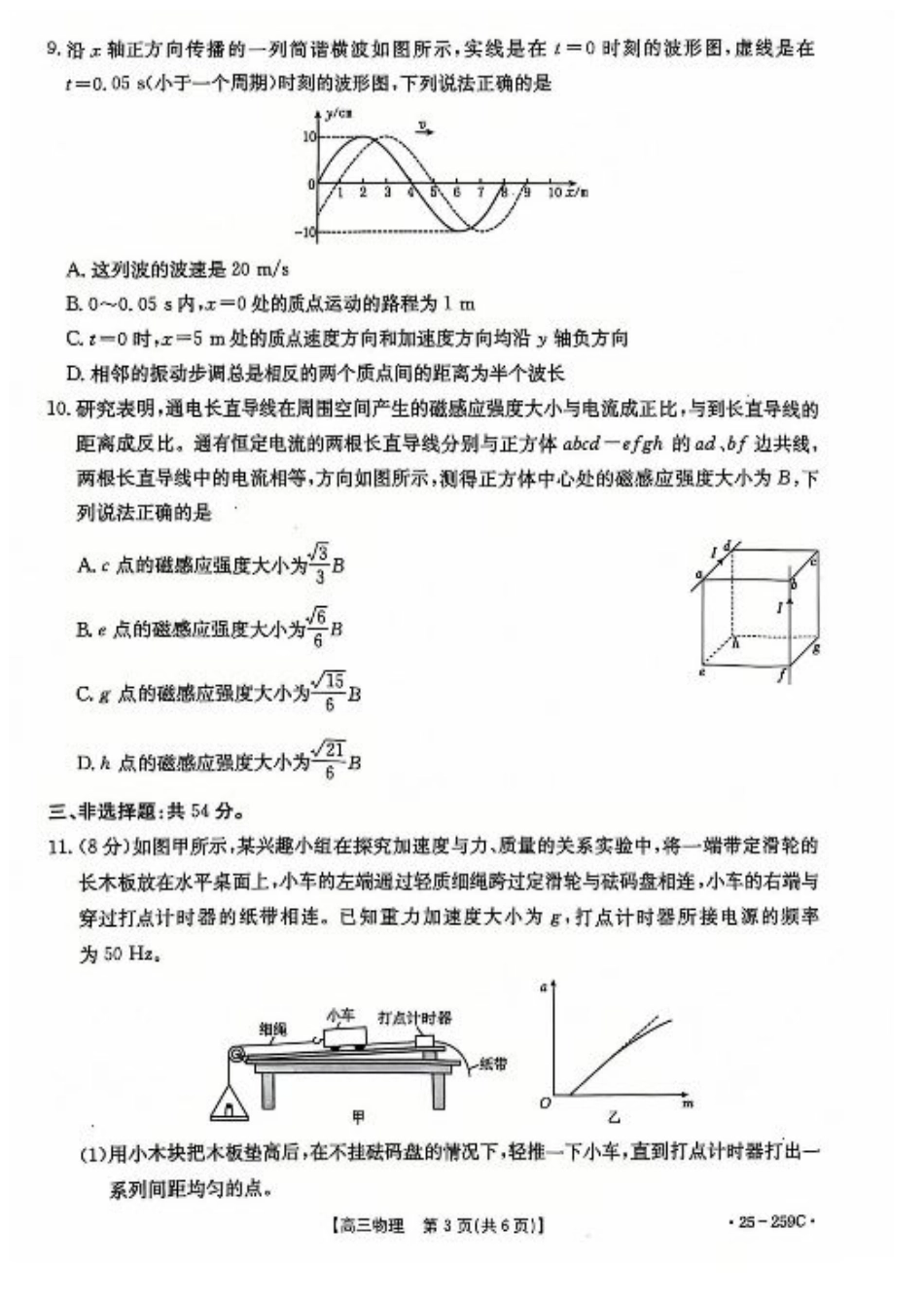 河北省“五个一”名校联盟2024-2025学年高三上学期12月月考物理试卷（含答案）.pdf_第3页