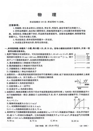 河北省“五个一”名校联盟2024-2025学年高三上学期12月月考物理试卷（含答案）.pdf